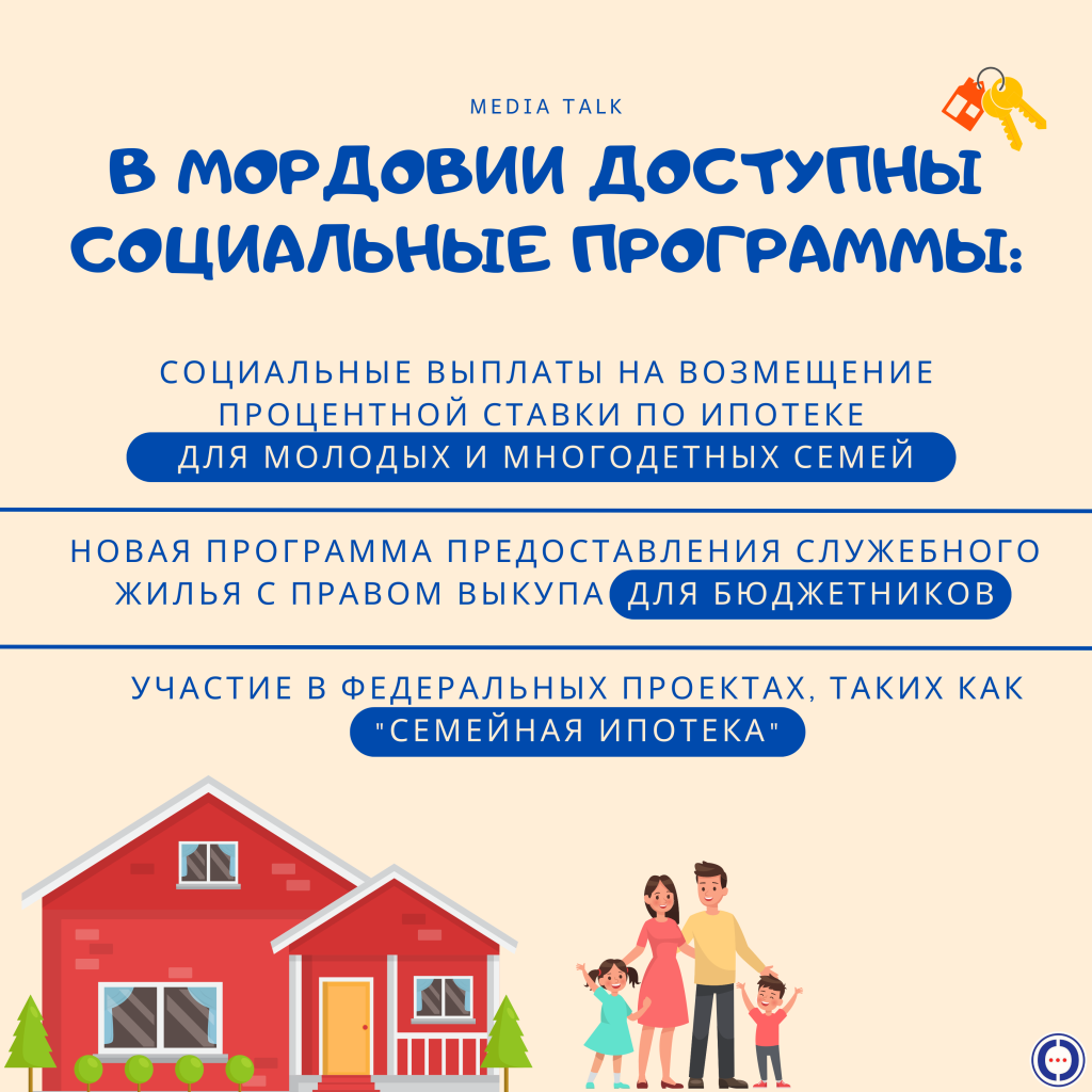 Мордовия реализует уникальную программу поддержки семей с ипотекой