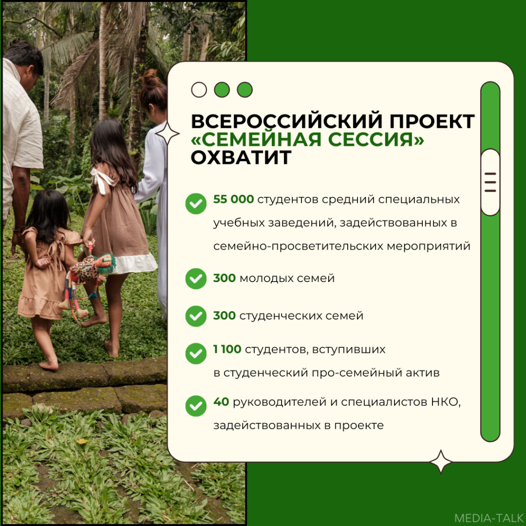 «Семейную сессию» открывают в Саранске «Семейную сессию» открывают в Саранске
