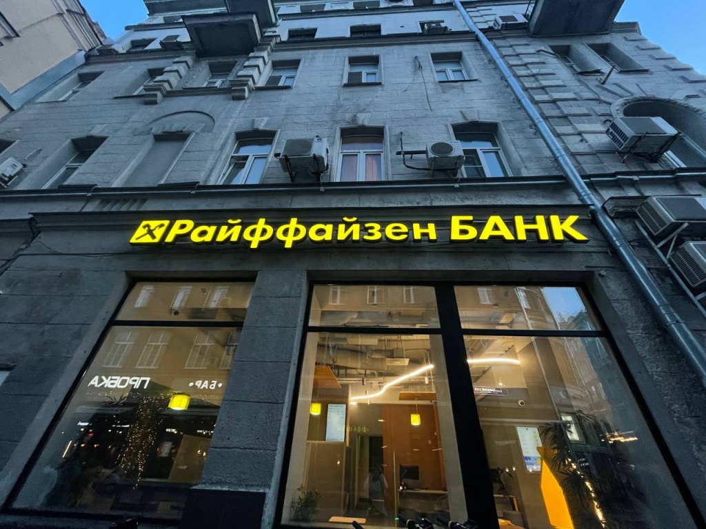 Райффайзенбанк в России ограничит приобретение акций для своих клиентов Райффайзенбанк в России ограничит приобретение акций для своих клиентов
