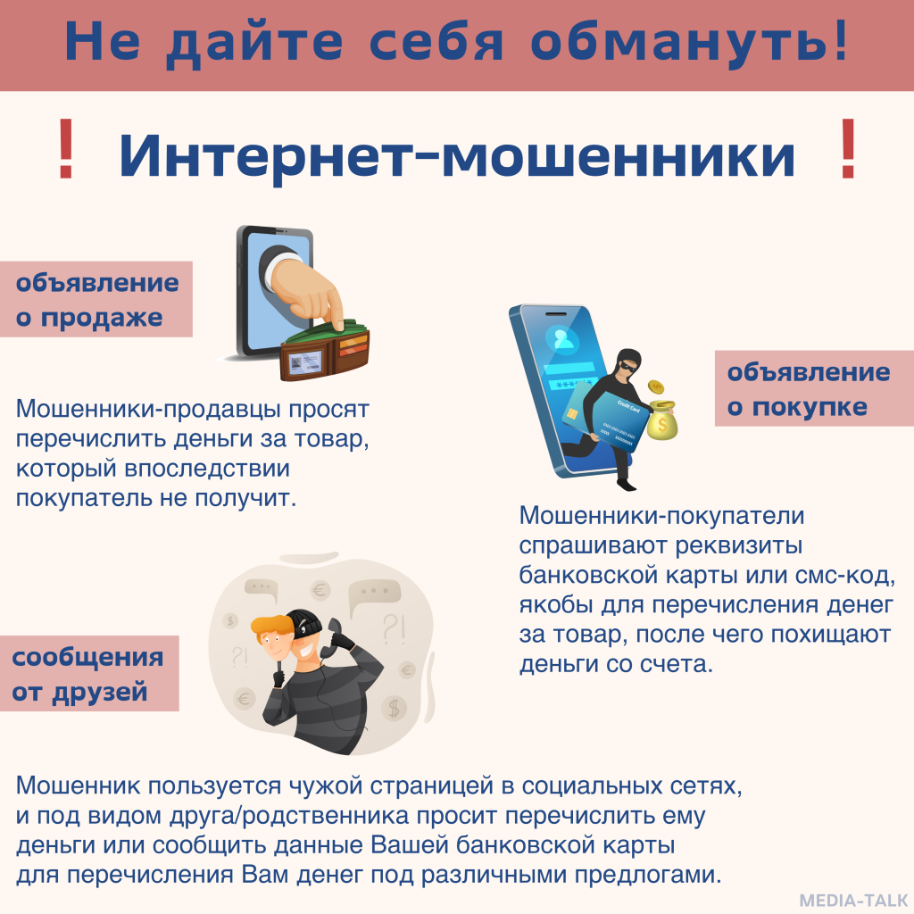 Министерство внутренних дел Мордовии предупреждает о частых случаях мошенничества на сайтах бесплатных объявлений