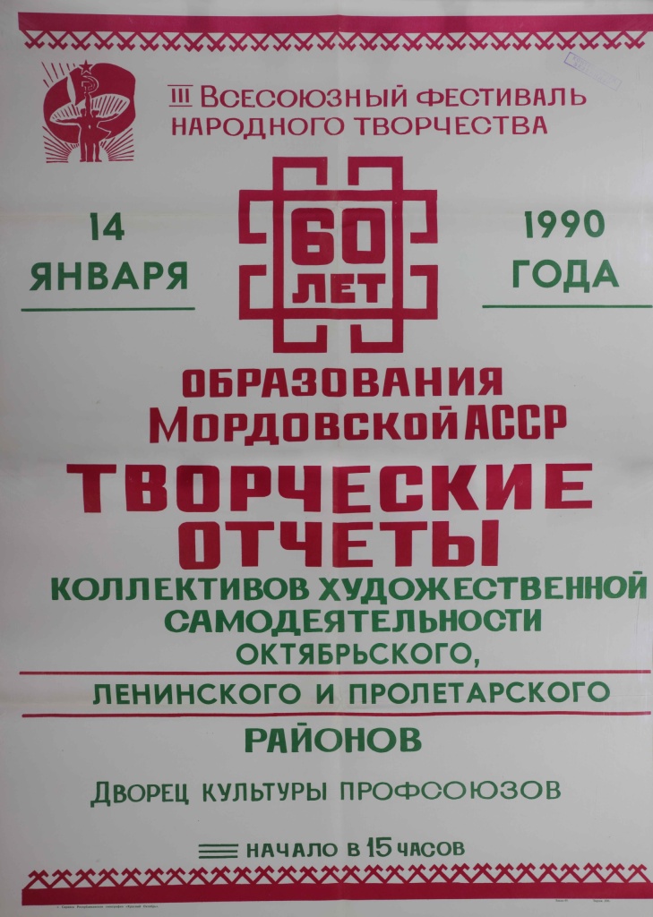 Национальная библиотека Мордовии открывает цифровое окно в прошлое к 95-летию автономии Национальная библиотека Мордовии открывает цифровое окно в прошлое к 95-летию автономии