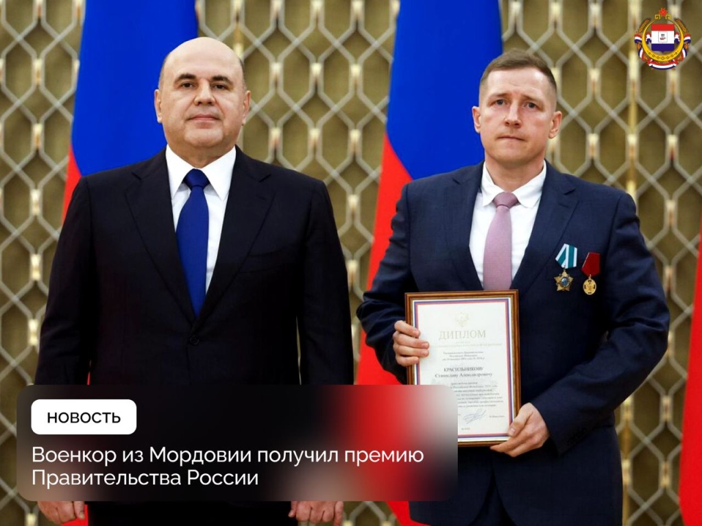Военкор из Мордовии получил премию Правительства России Военкор из Мордовии получил премию Правительства России