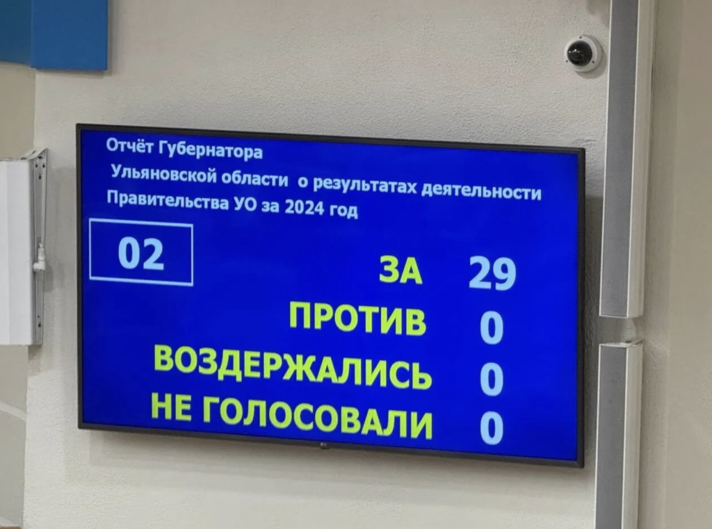 Депутаты Заксобрания Ульяновской области единогласно приняли отчёт губернатора региона