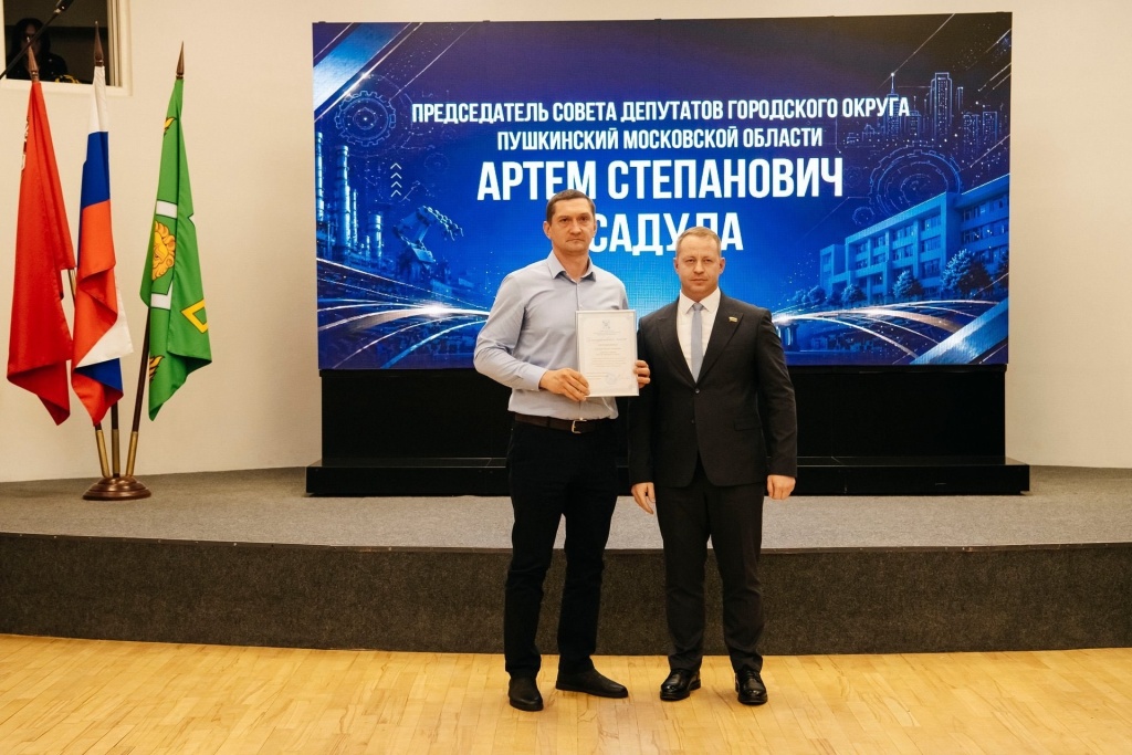 Артём Садула на празднике труда в ДК «Юбилейный»: чествовали тех, кто развивает Городской округ Пушкинский