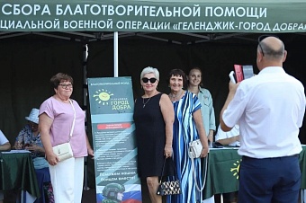 Сила общего дела: фонд «Геленджик — город добра» собрал свыше 1,6 миллиона рублей в рамках благотворительной акции